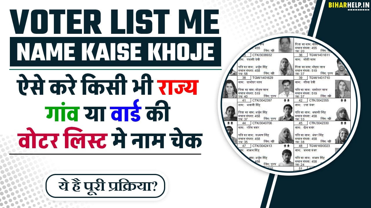 Voter List Me Name Kaise Khoje