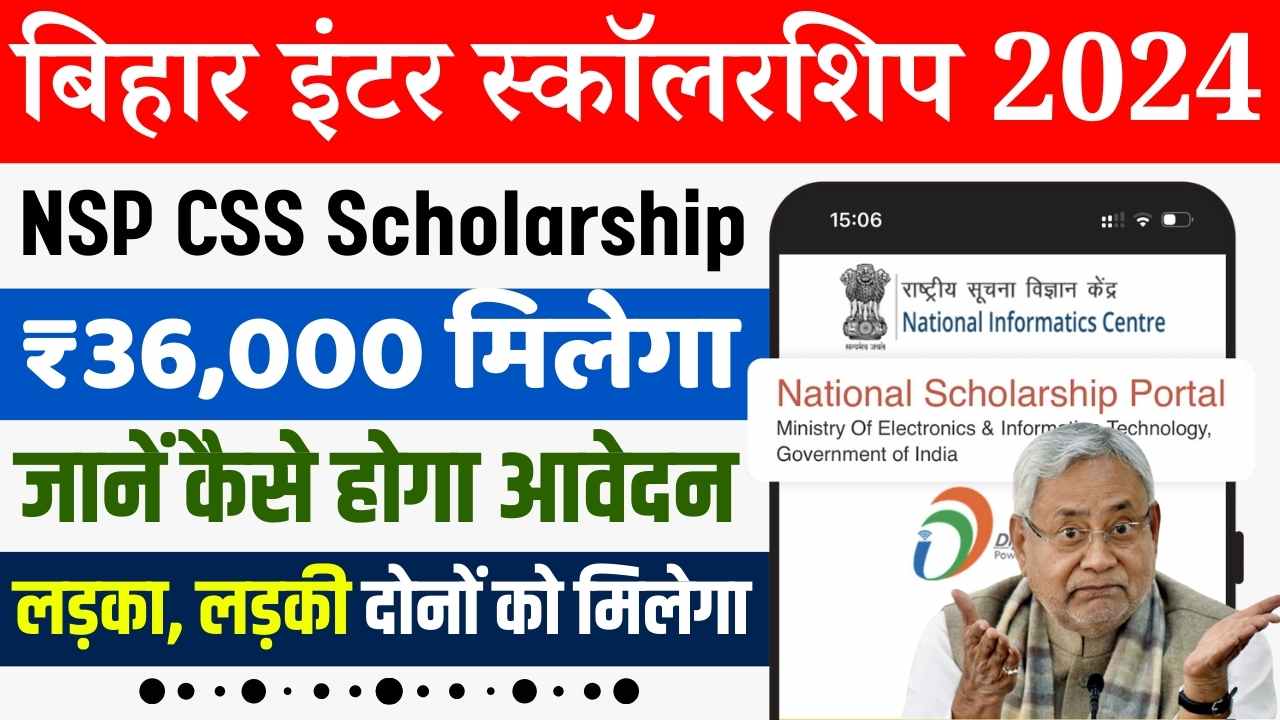 Bihar Board NSP CSS Scholarship 2024