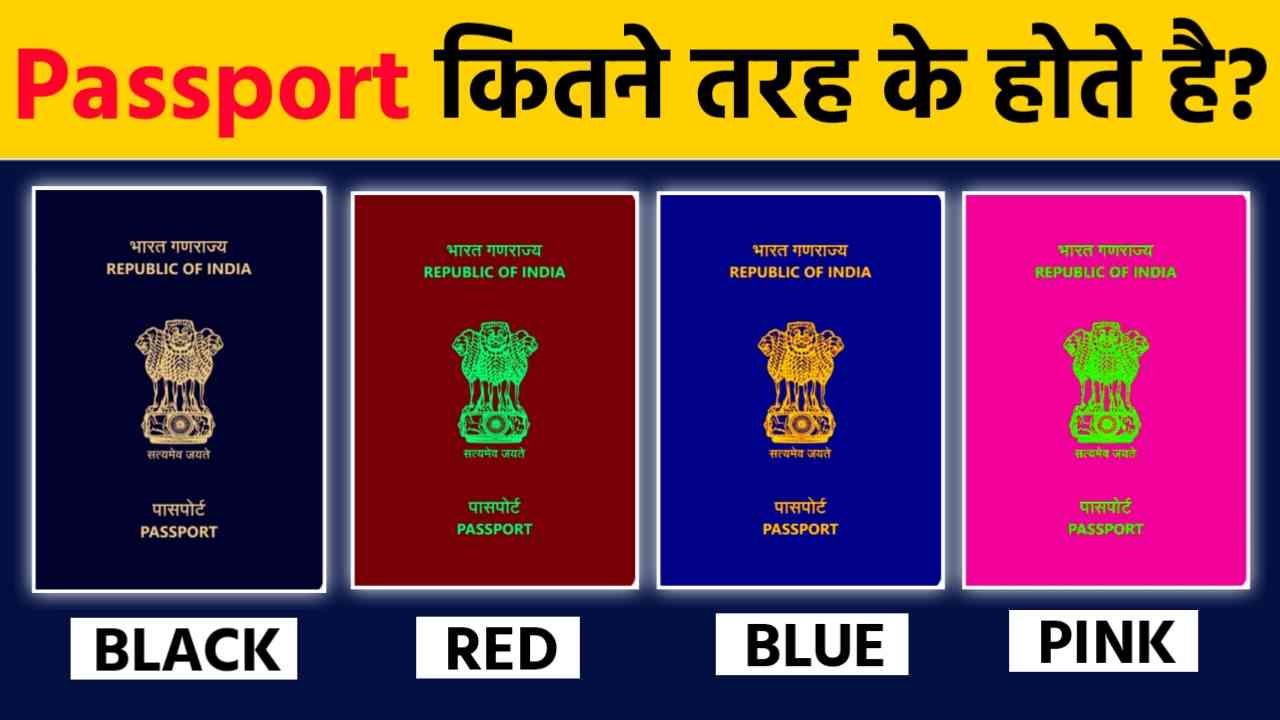 How Many Types of Passport In India