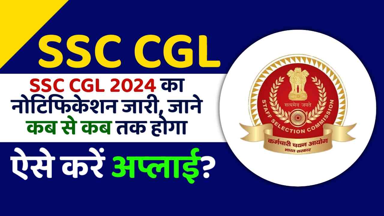 SSC CGL 2024