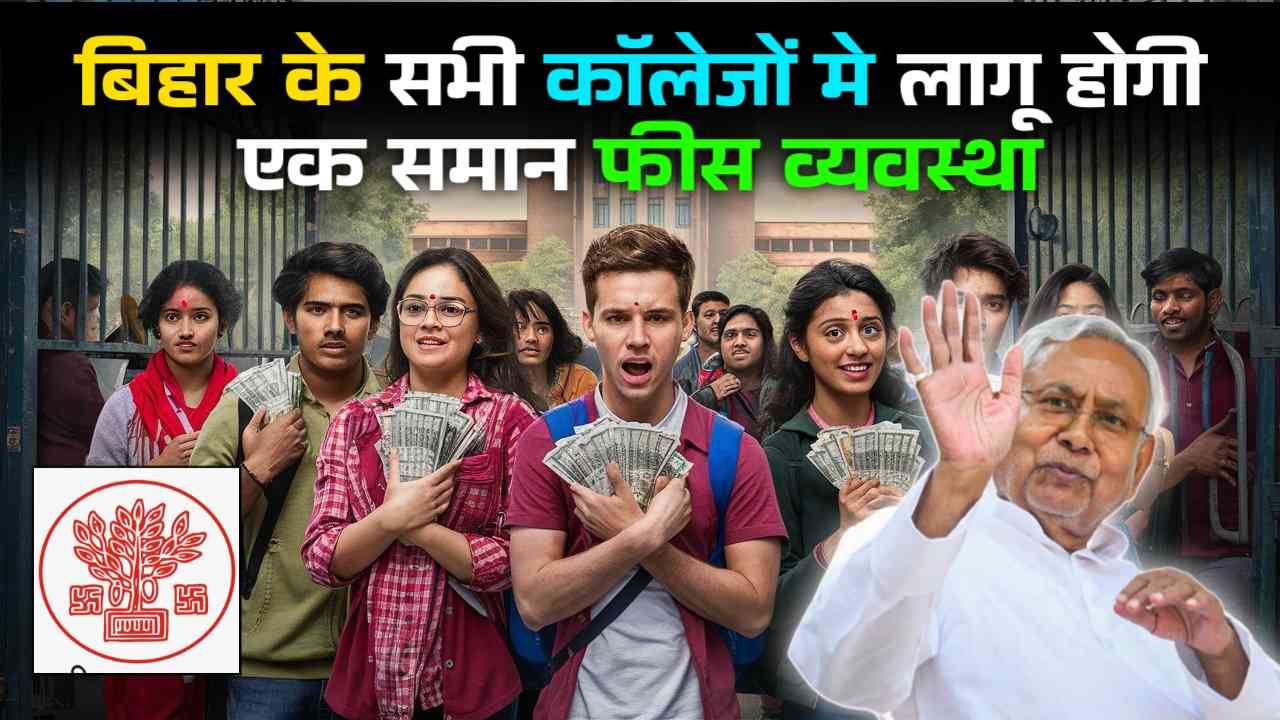 Bihar College Fees