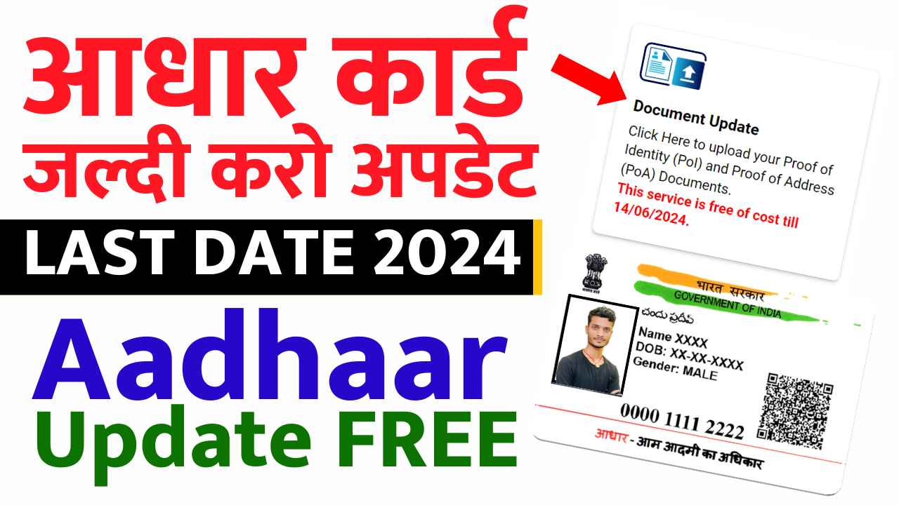 Aadhaar Update free Last Date 2024