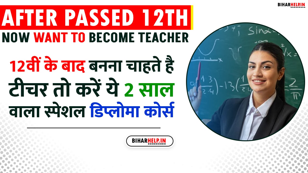 After Passed 12th Now Want To Become Teacher