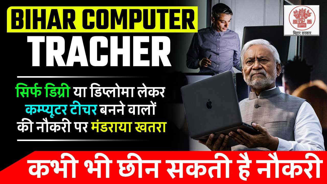 BIHAR COMPUTER TEACHER