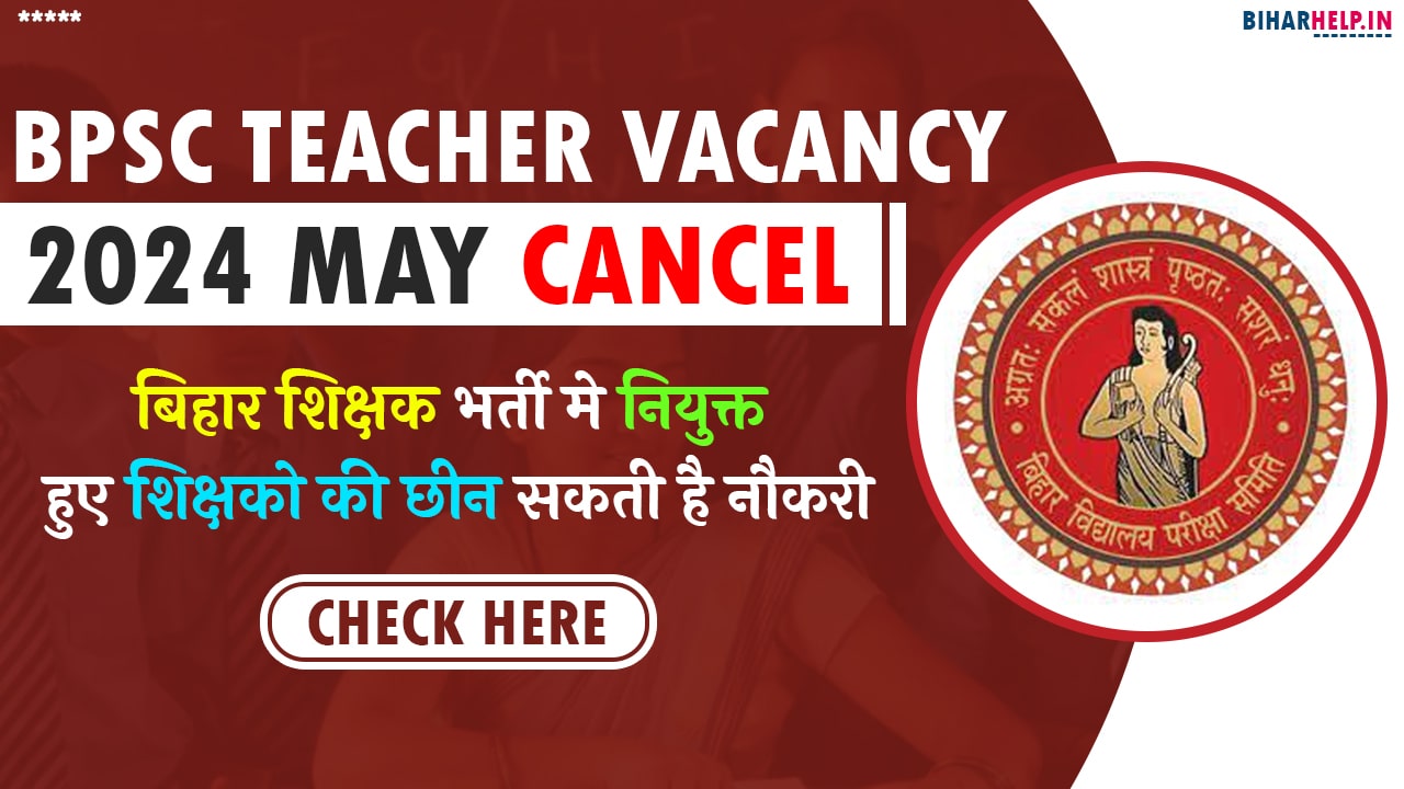 BPSC Teacher Vacancy 2024 May Cancel