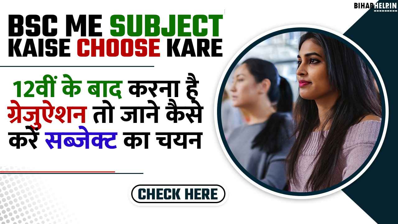 BSC ME SUBJECT KAISE CHOOSE KARE