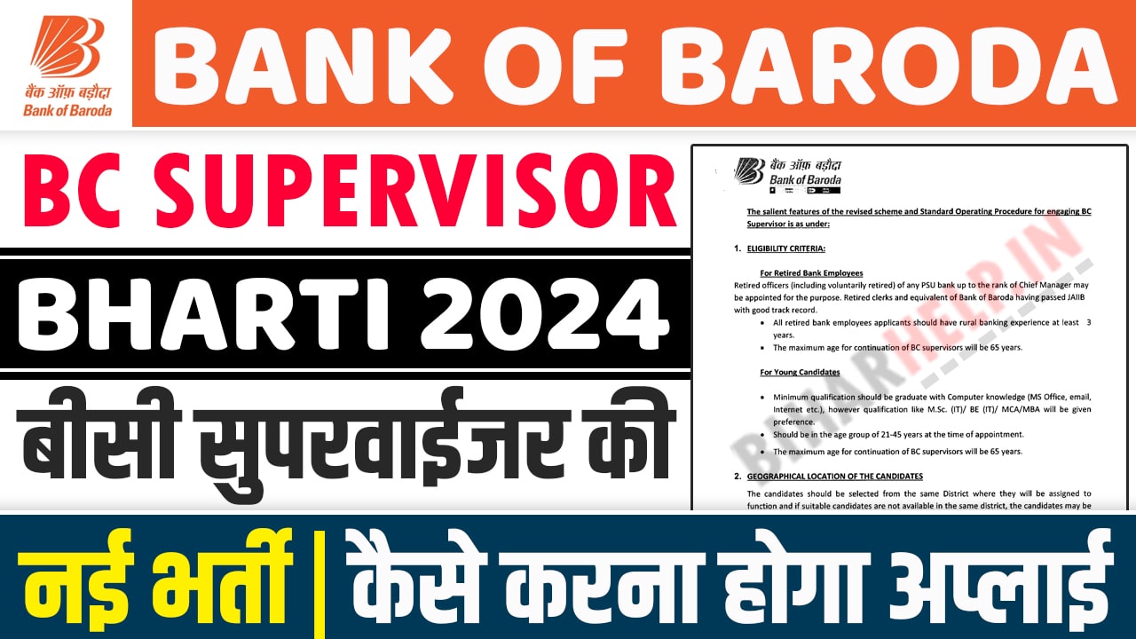 Bank of Baroda BC Supervisor Bharti 2024