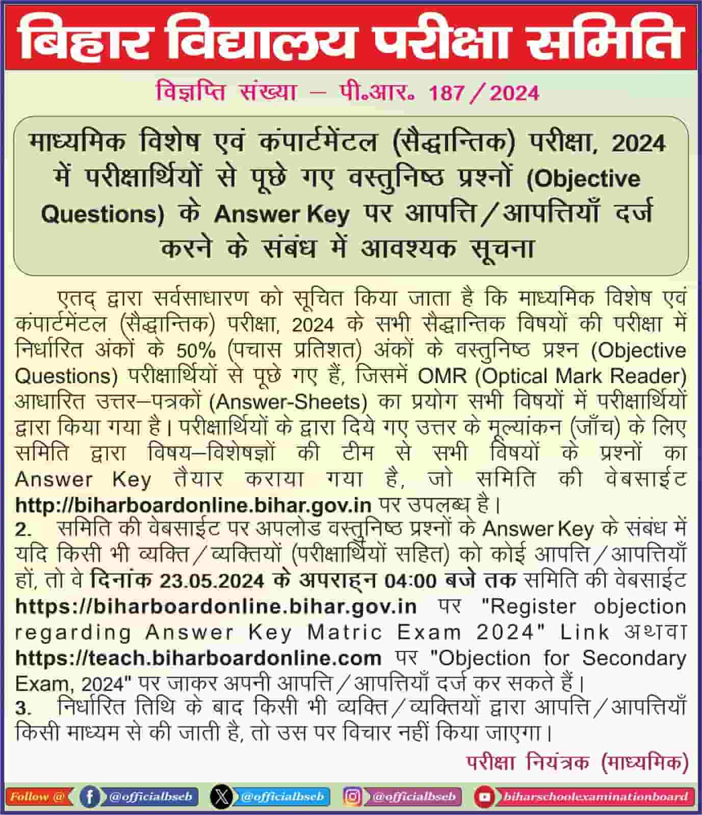 Bihar Board 10th & 12th  Compartment Answer Key Objection 2024