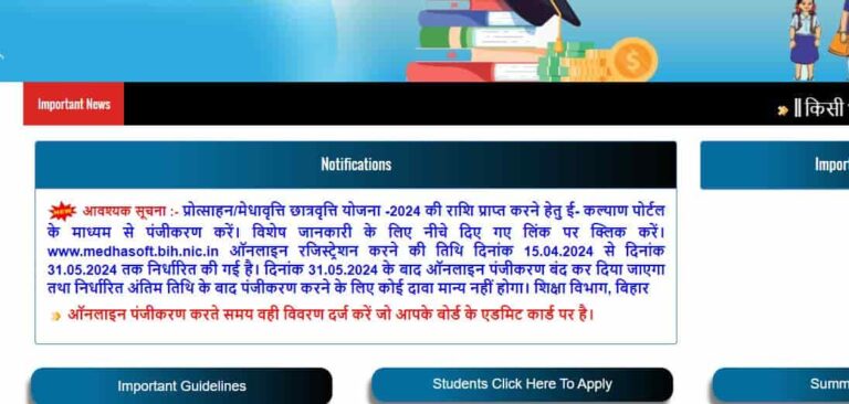 Bihar Board 10th 1st Division Scholarship 2024 Online Apply List Date