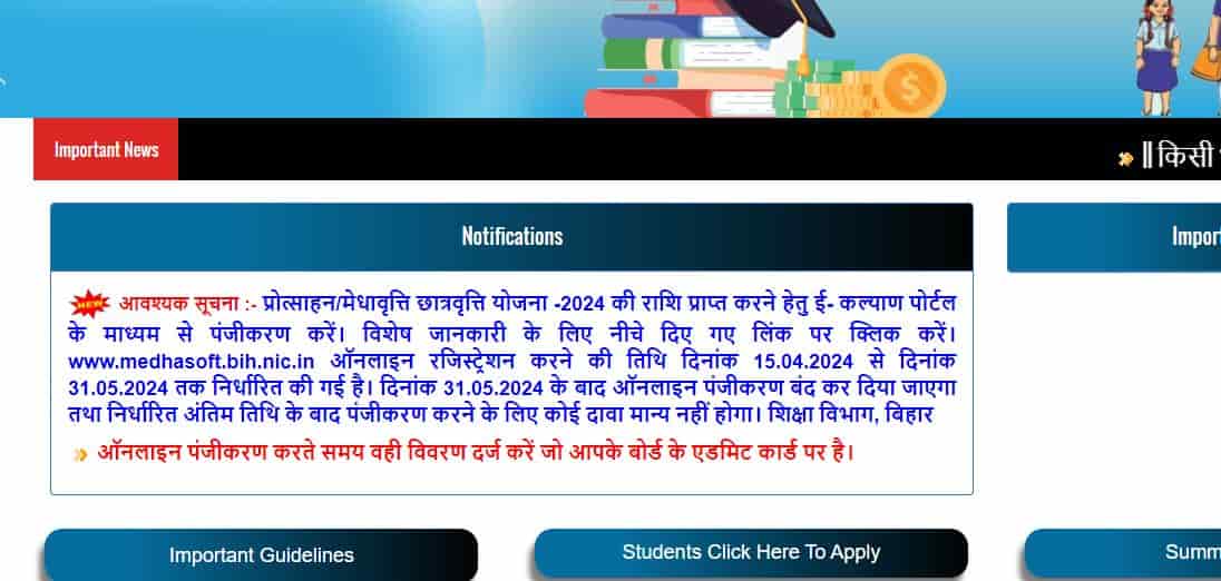Bihar Board 10th 1st Division Scholarship 2024 