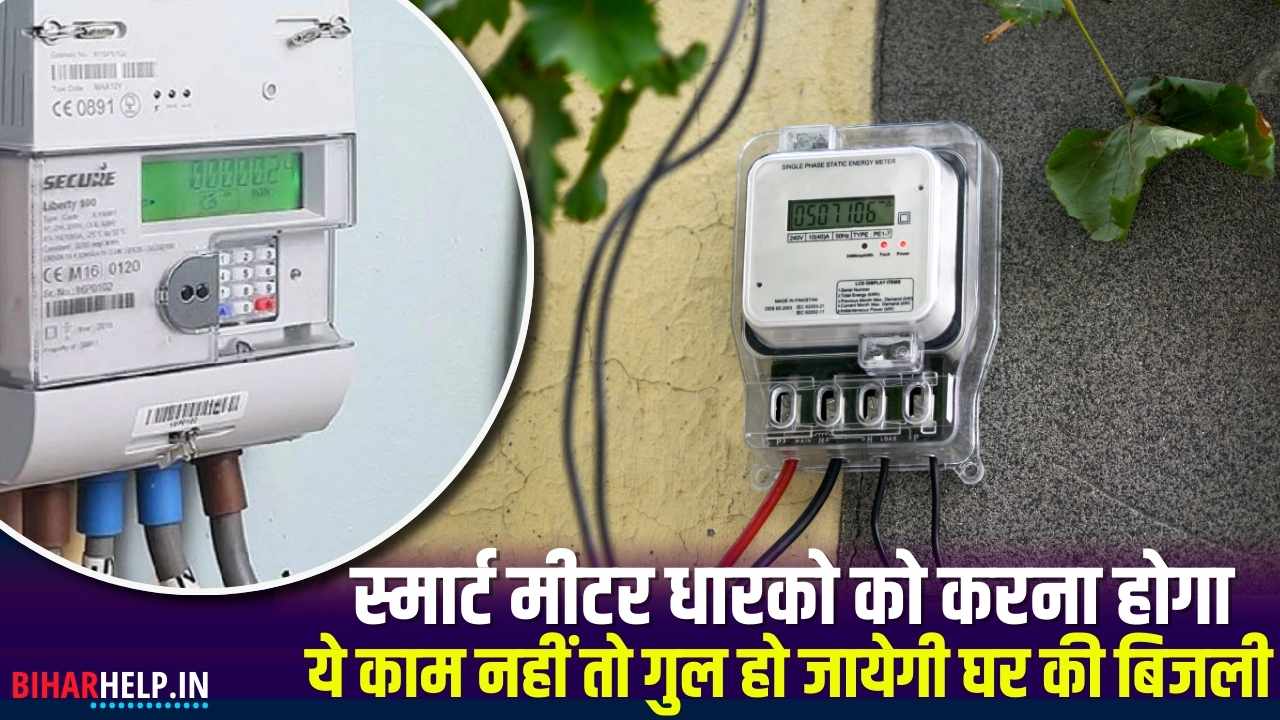 Bihar Smart Meter Recharge