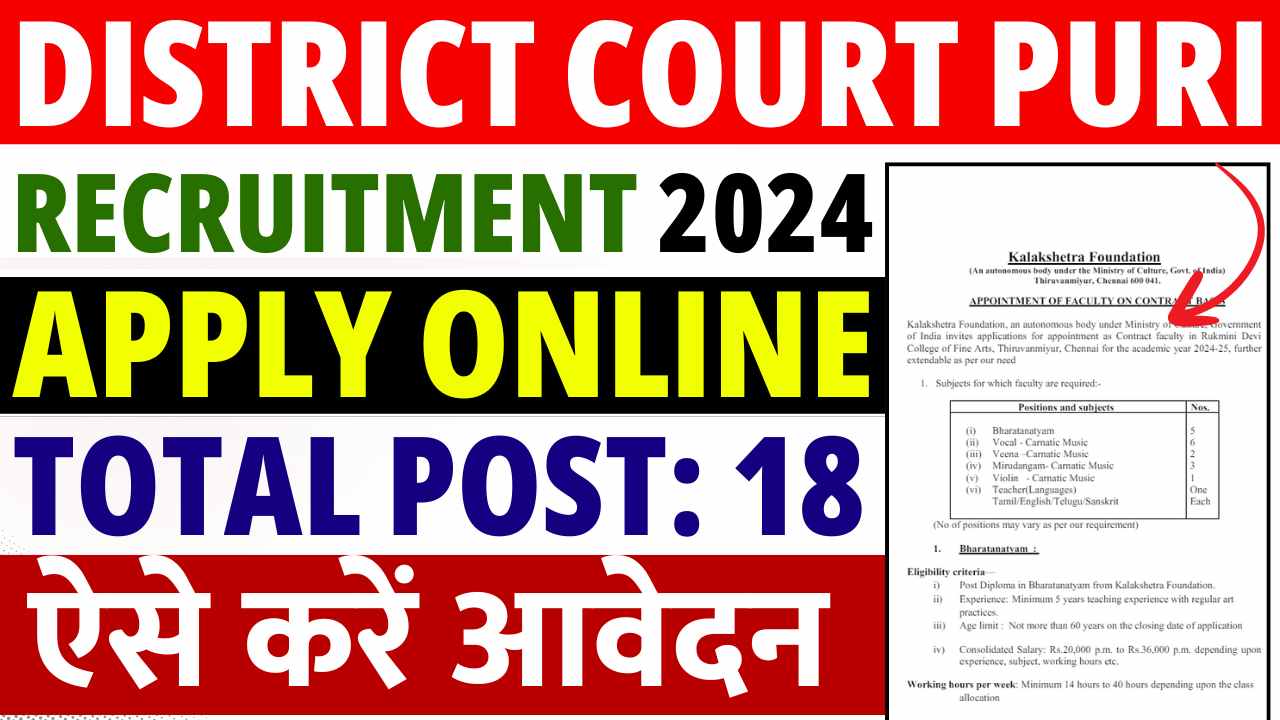 District Court Puri Recruitment 2024