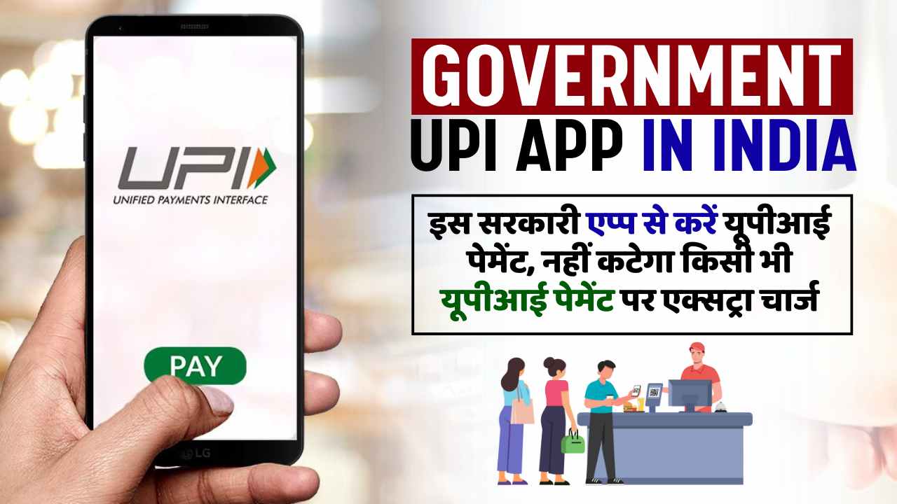 GOVERNMENT UPI APP IN INDIA