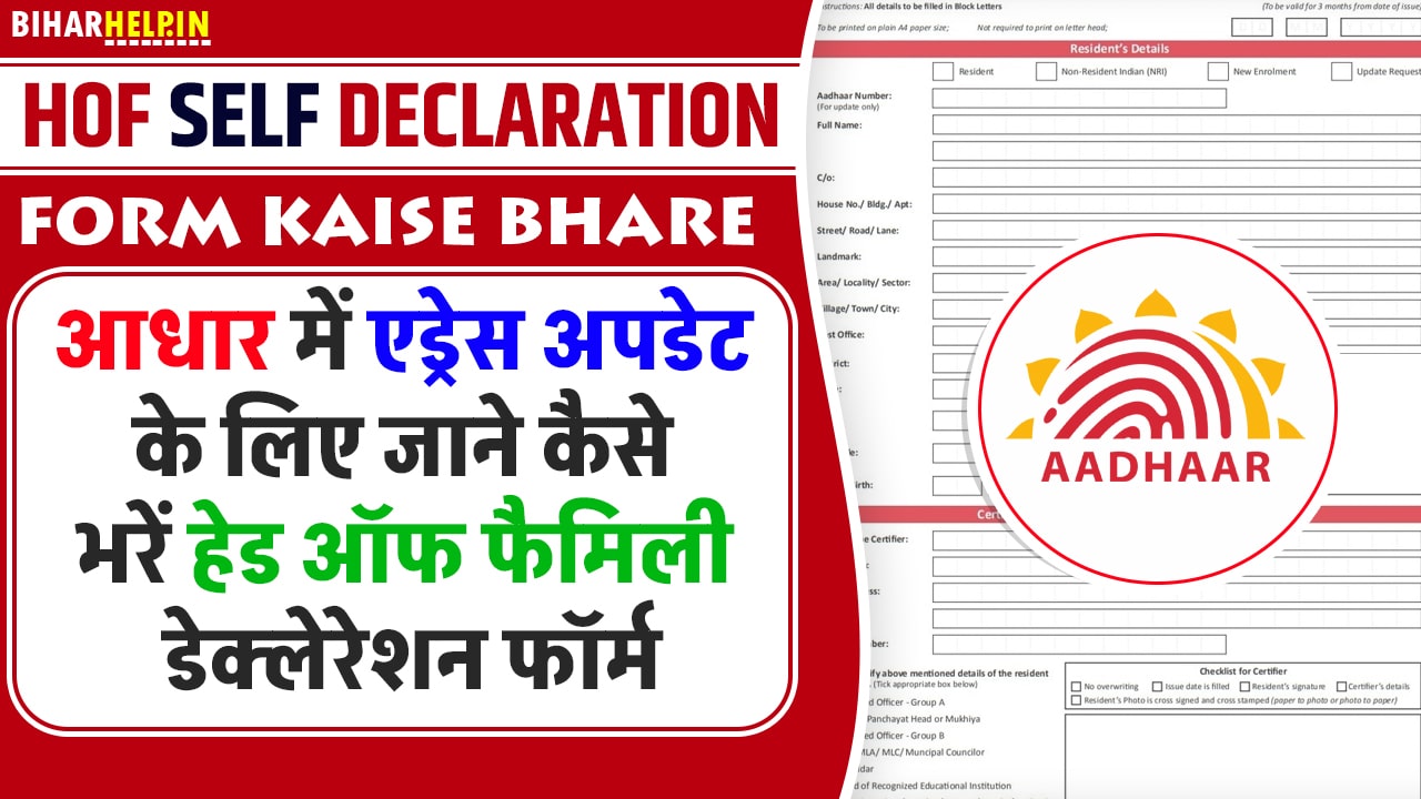HOF Self Declaration Form Kaise Bhare