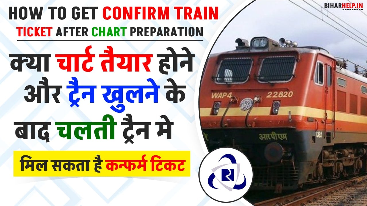 How To Get Confirm Train Ticket After Chart Preparation