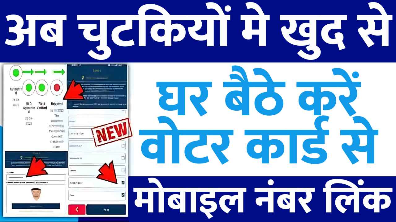 How To Link Mobile Number In Voter Card Online