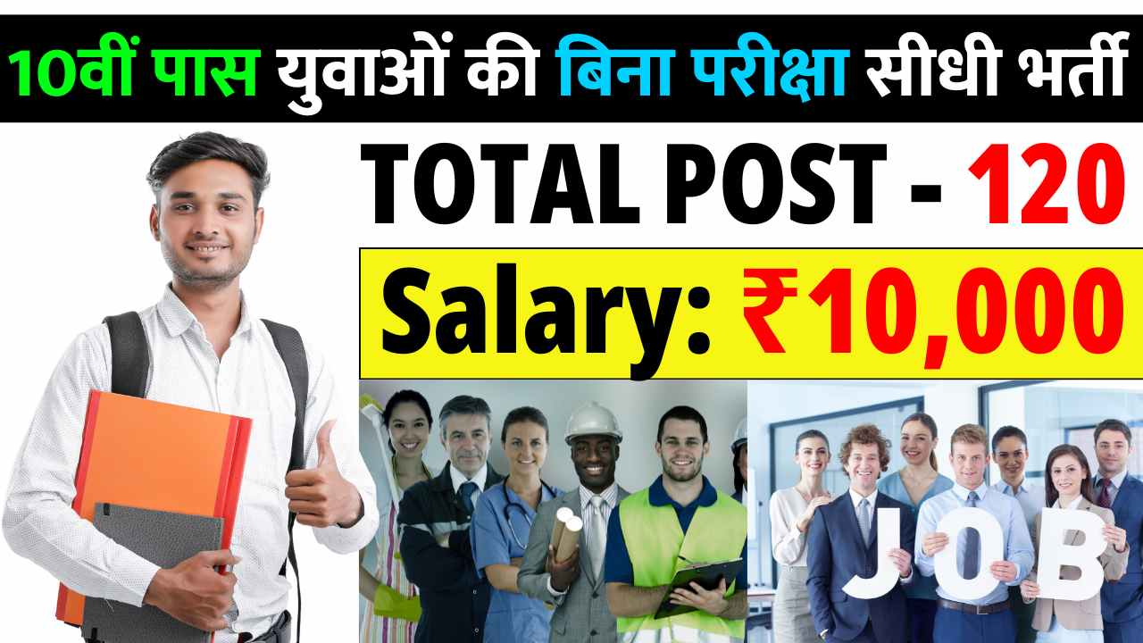 Jobs For 10th Pass