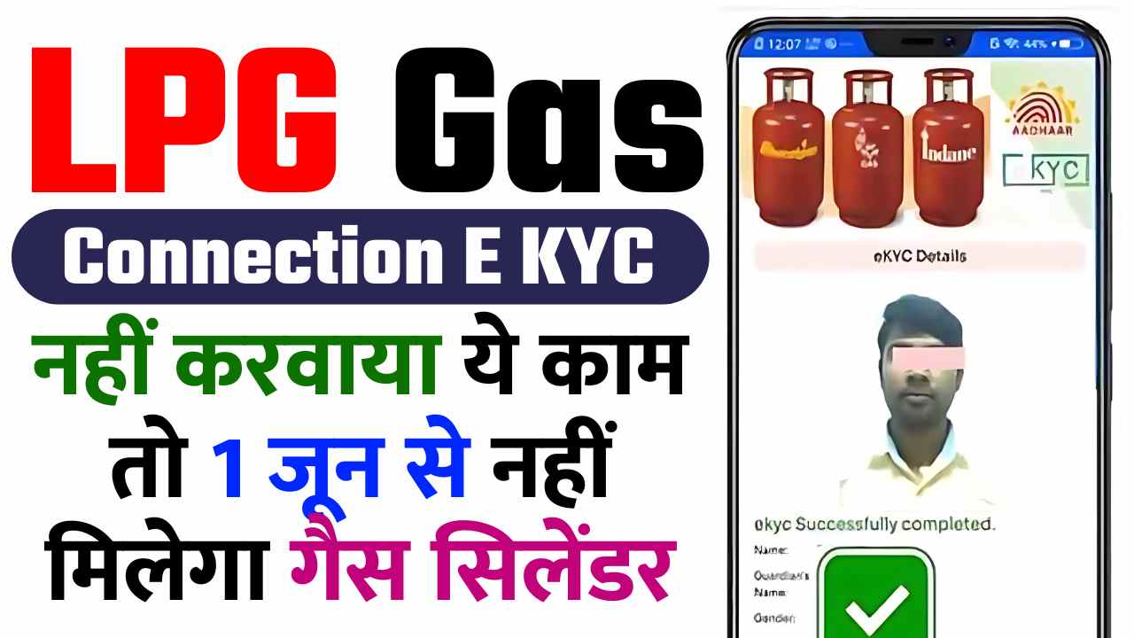 LPG Gas Connection E KYC