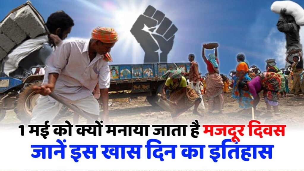 Labour Day Speech In Hindi