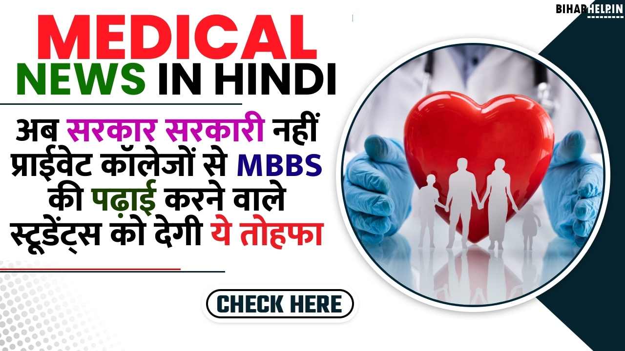 MEDICAL NEWS IN HINDI