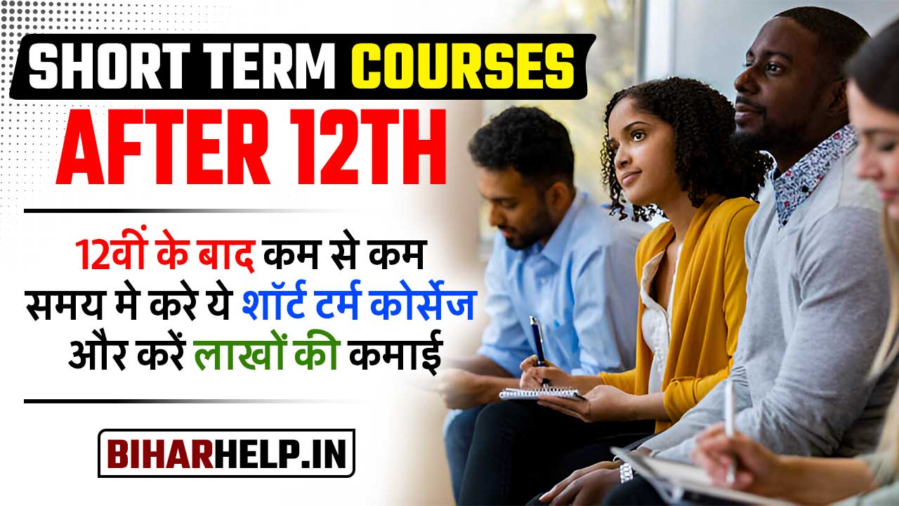 SHORT TERM COURSES AFTER 12TH