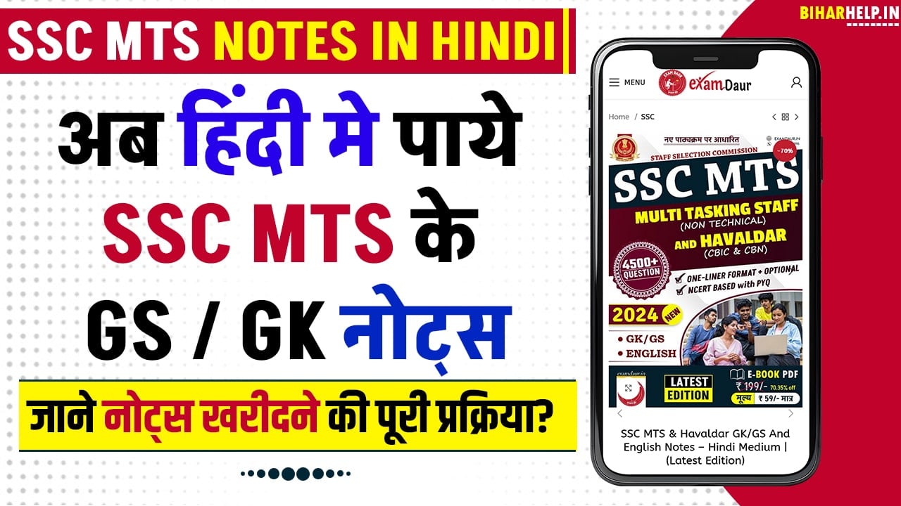 SSC MTS Notes In Hindi