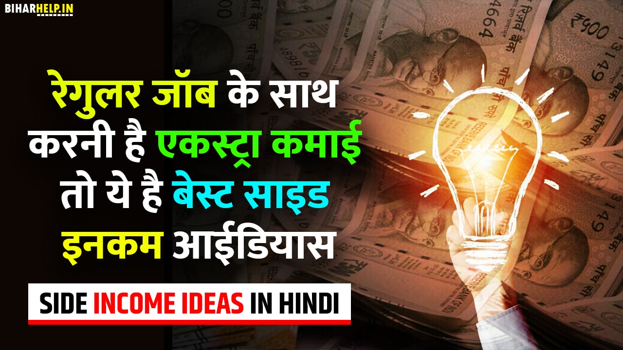 Side Income Ideas In Hindi
