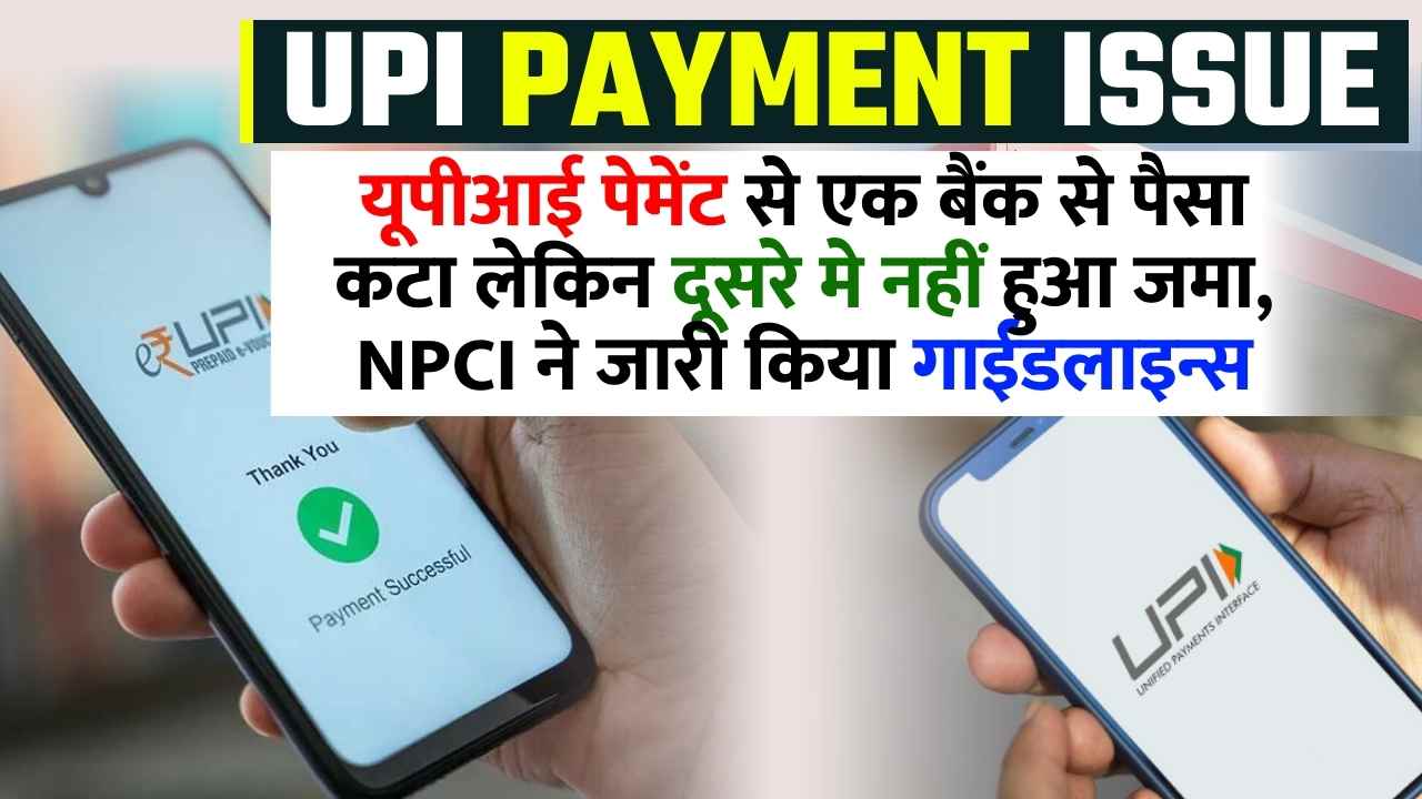 UPI Payment Issue