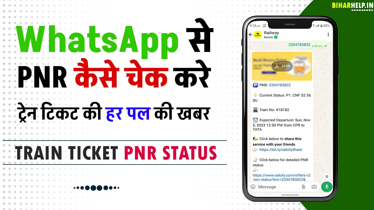 WhatsApp se PNR kaise Check kare