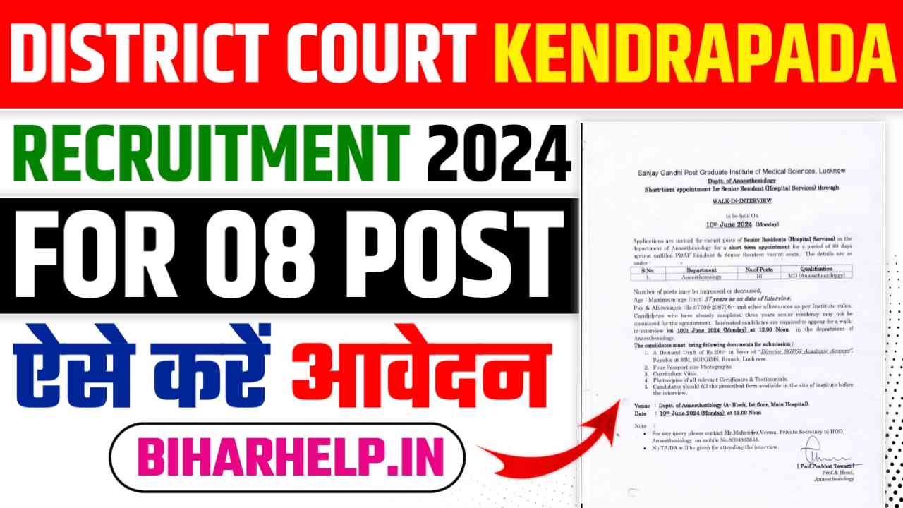 District Court Kendrapada Recruitment 2024