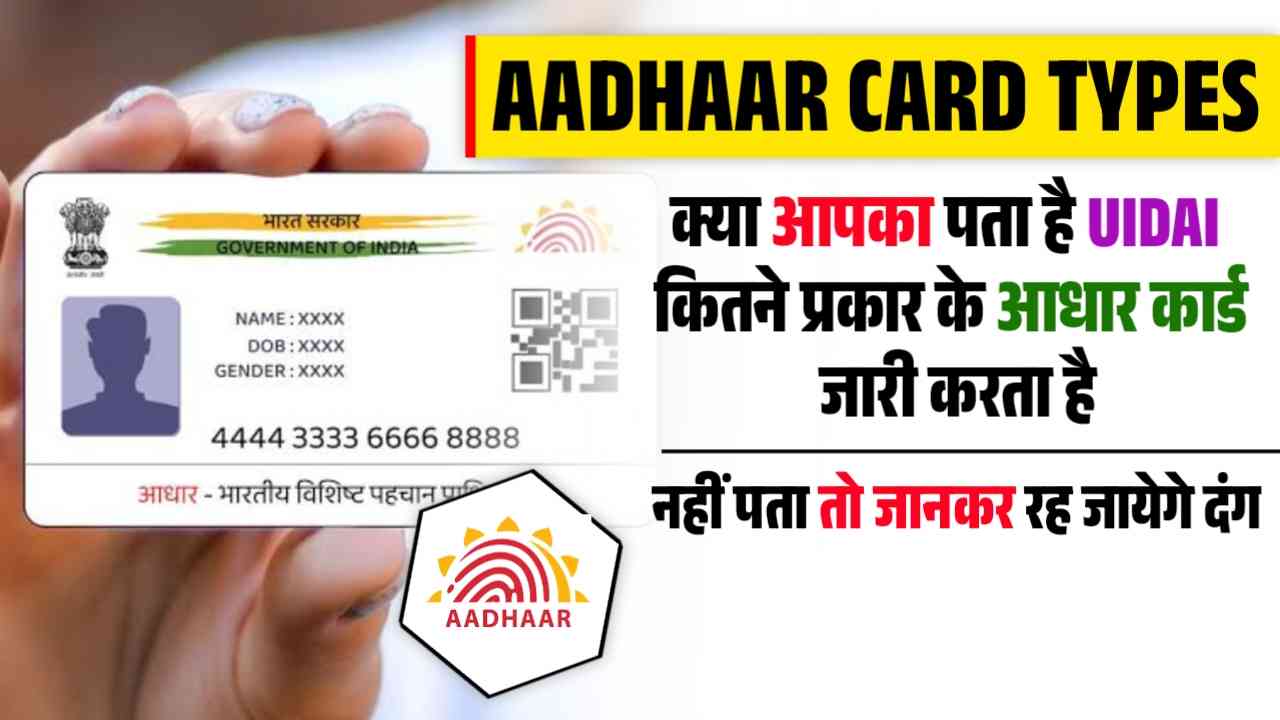 AADHAAR Card Types 