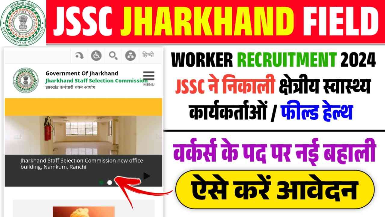 JSSC Jharkhand Field Worker Recruitment 2024
