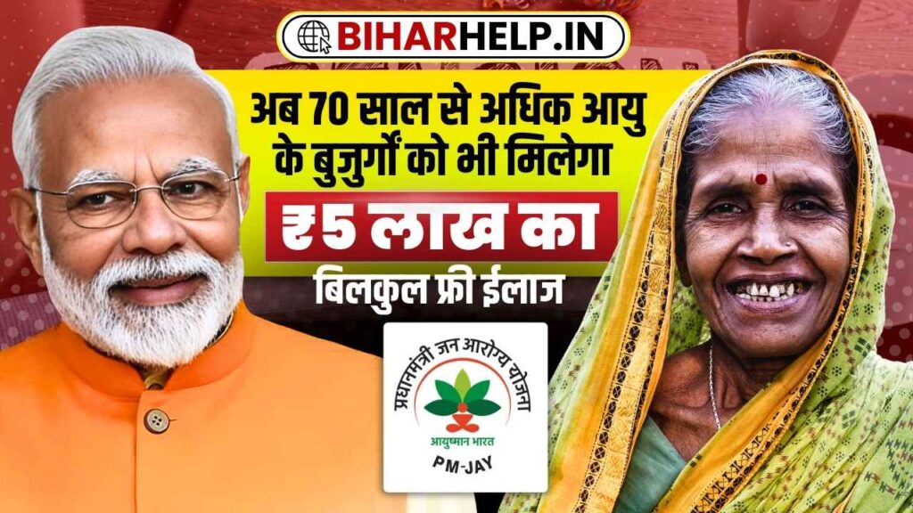 Ayushman Bharat Scheme 2024: अब 70 साल से अधिक आयु के बुजुर्गों को भी ...