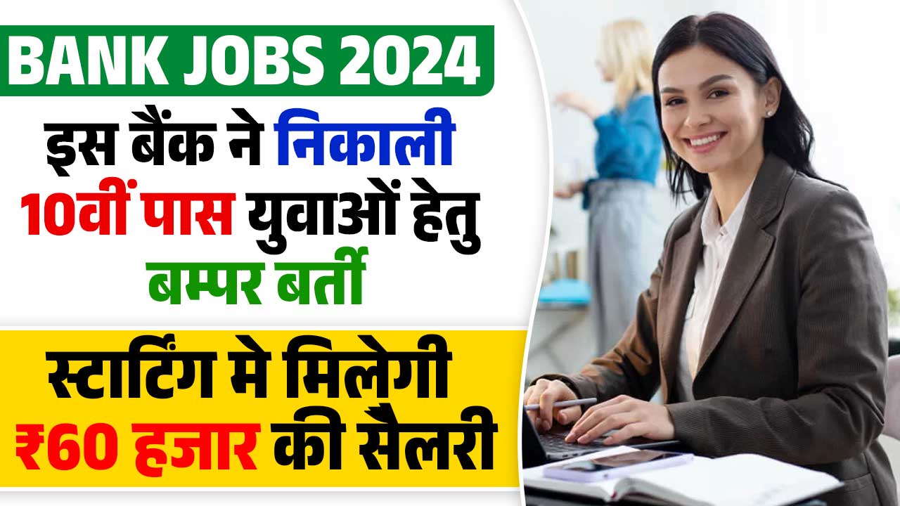 Bank Jobs 2024