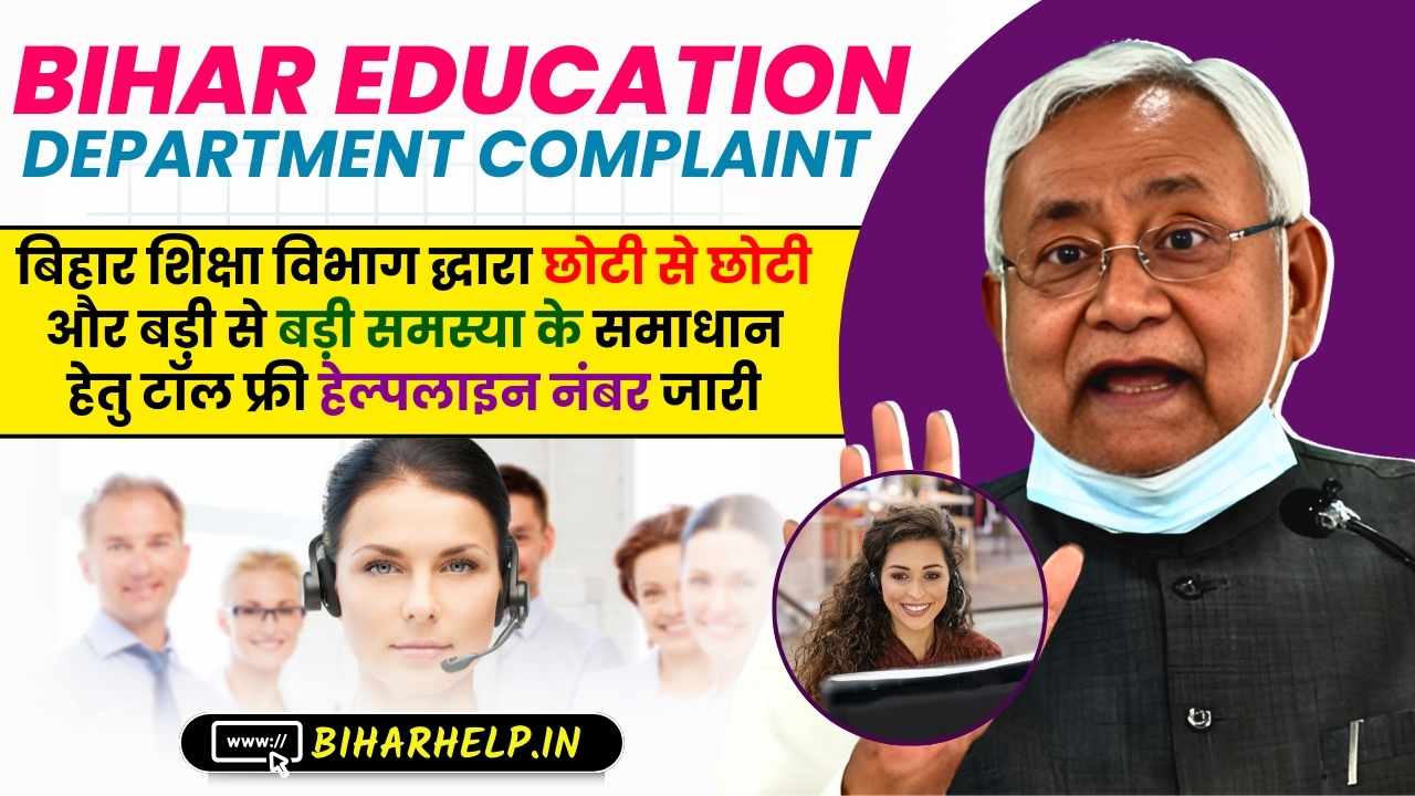 BIHAR EDUCATION DEPARTMENT COMPLAINT