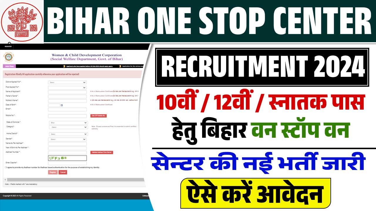 Bihar One Stop Center Recruitment 2024