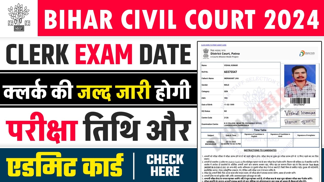 Bihar Civil Court Clerk Exam Date 2024