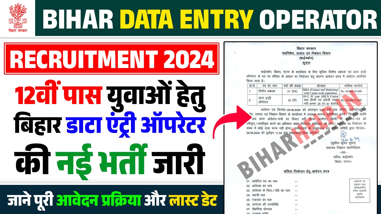 Bihar Data Entry Operator Recruitment 2024