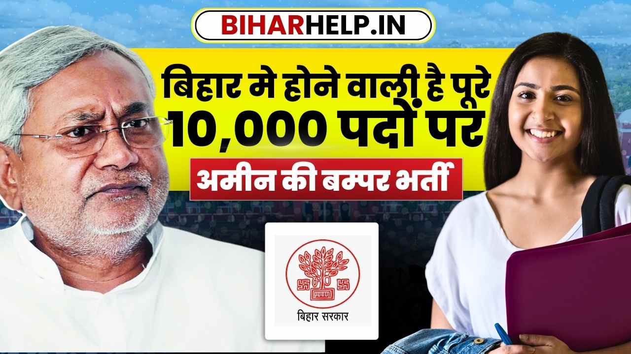 Bihar Government Job