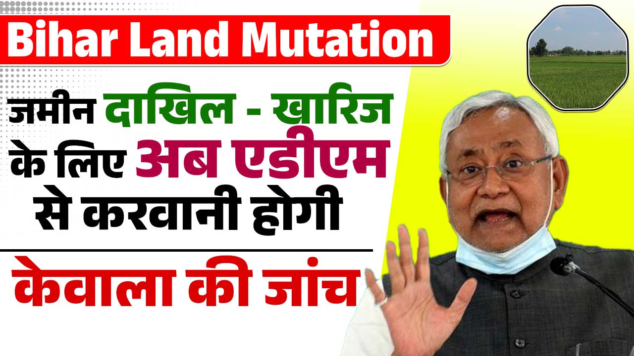 Bihar Land Mutation: