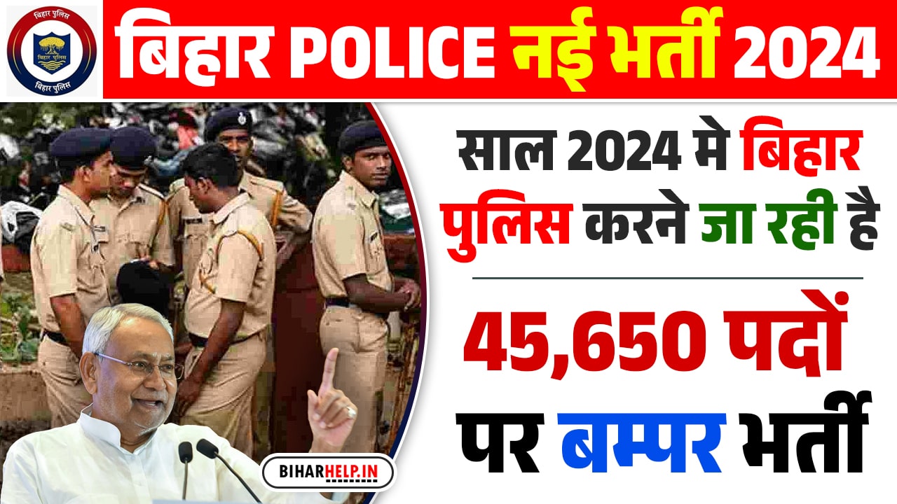 Bihar Police New Bharti 2024