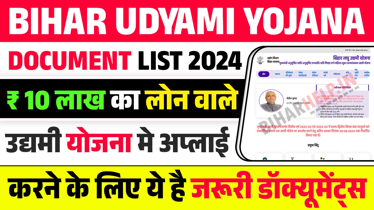 Bihar Udyami Yojana Document List 2024