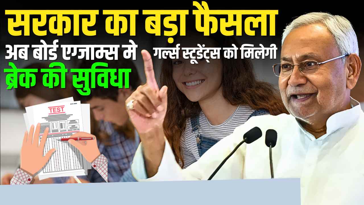 Board Exam News In Hindi