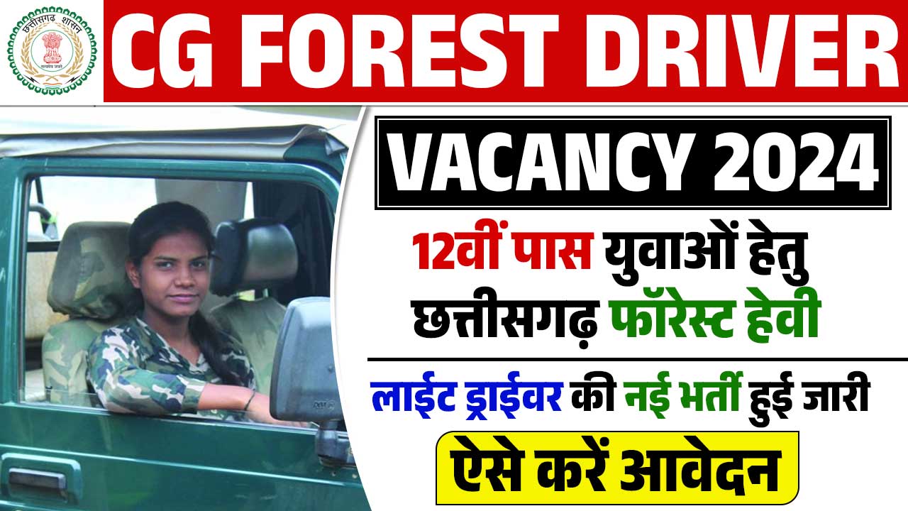 CG Forest Driver Vacancy 2024