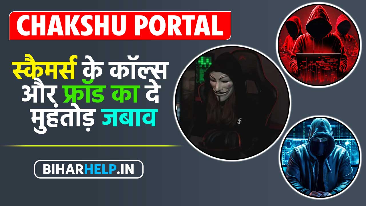 Chakshu Portal