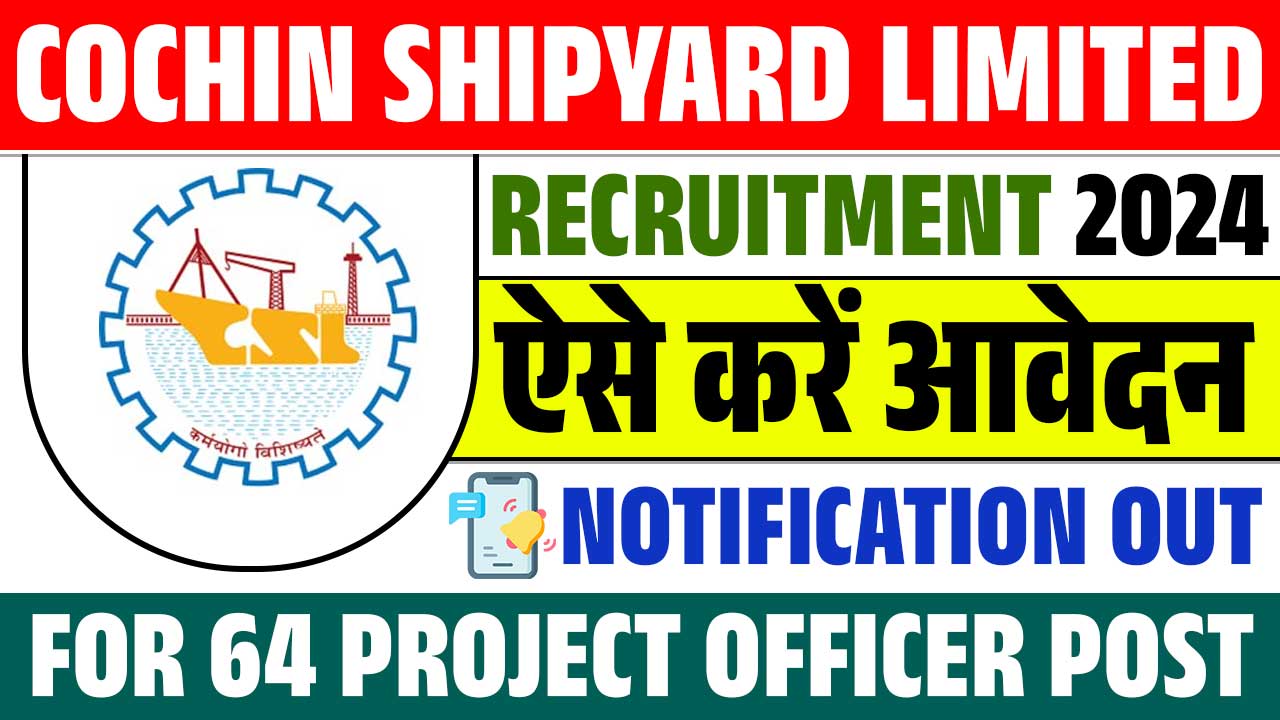 Cochin Shipyard Limited Recruitment