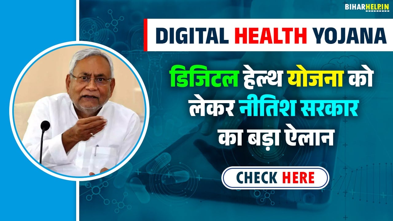 Digital Health Yojana