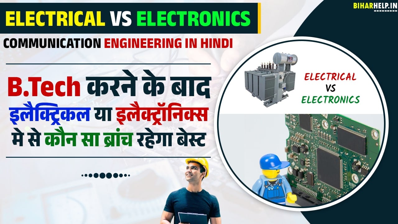 Electrical Vs Electronics Communication Enginnering In Hindi