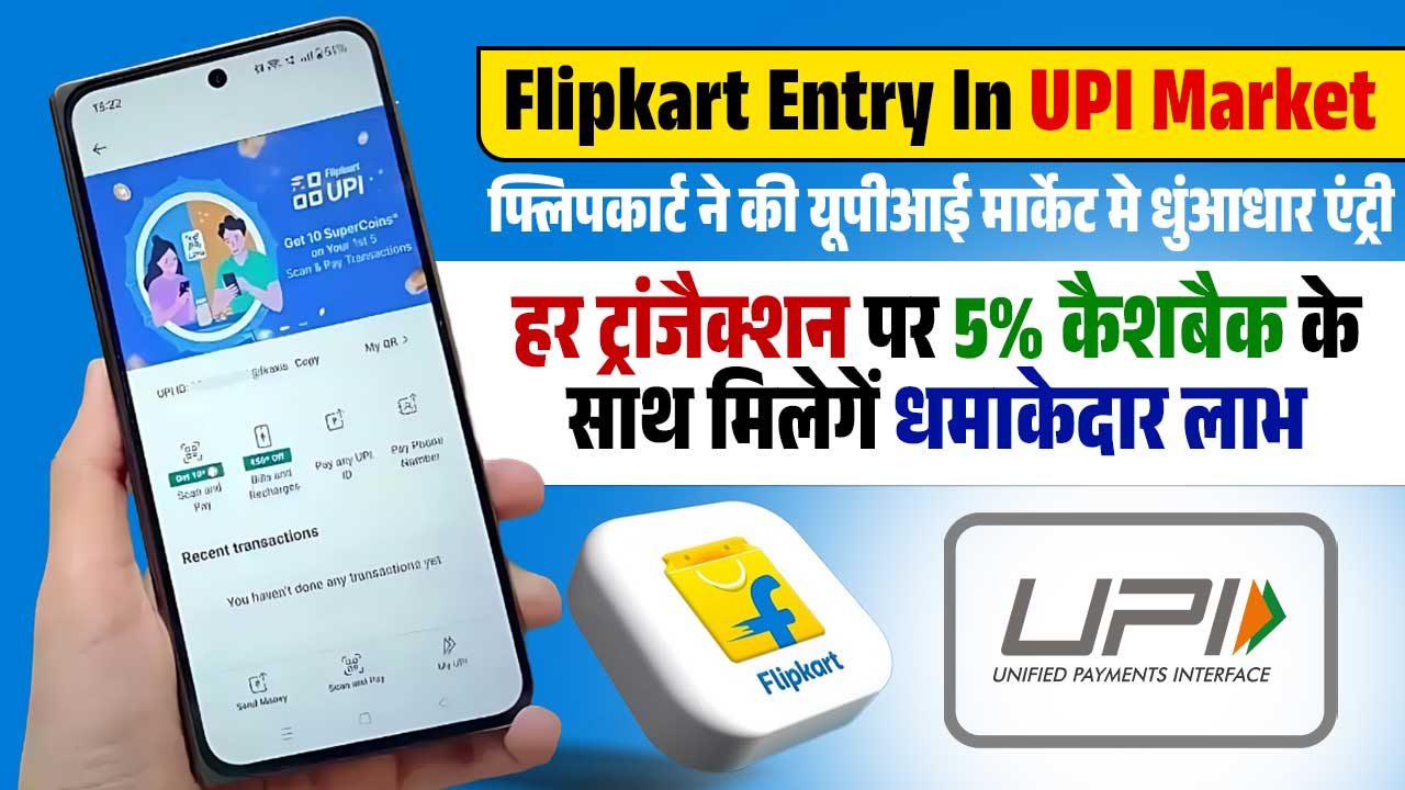 Flipkart Entry In UPI Market