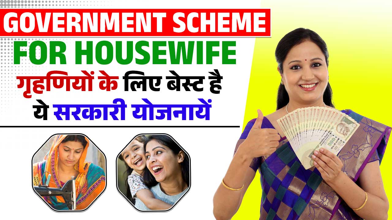 GOVERNMENT-SCHEME-FOR-HOUSEWIFE